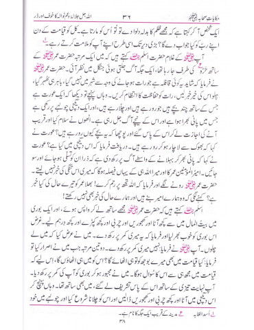 Faza'il-e-A'mal Urdu