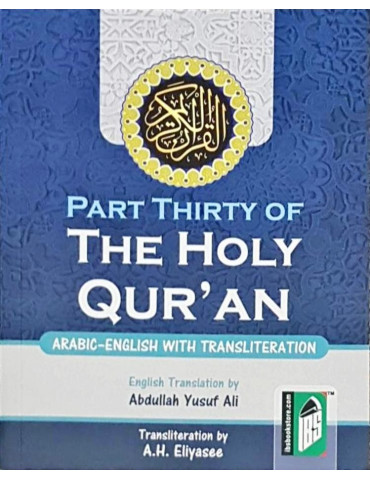 Part 30 of The Holy Quran
