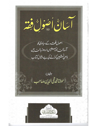 Asan Usul-e-Fiqh [Urdu]