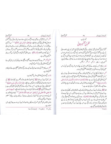 Asan Usul-e-Fiqh [Urdu]