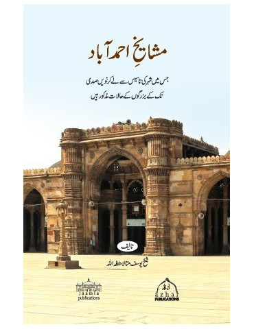 Mashayikh-e-Ahmadabad (2 Vol)
