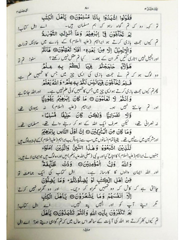 Adwaa'ul-Bayan (Medium Size)