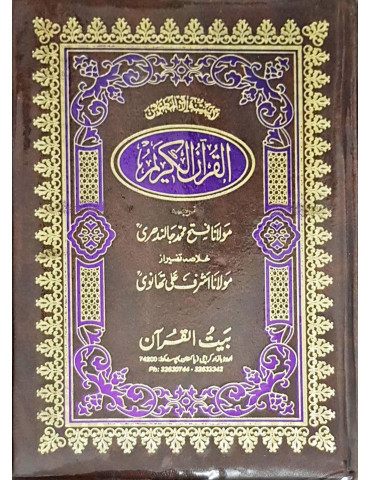 Qur'an No 68 Urdu