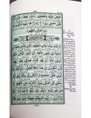 Qur'an No 68 Urdu
