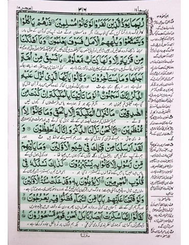 Qur'an No 81 Urdu GP