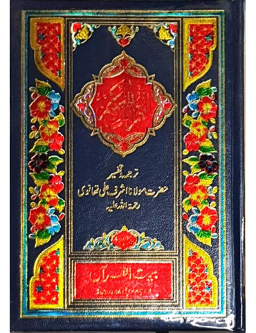 Qur'an No 52 Urdu