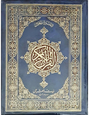 Qur'an No 118