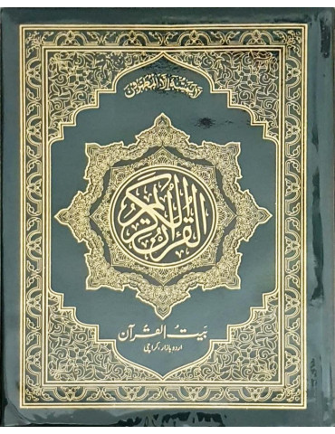 Qur'an No 33