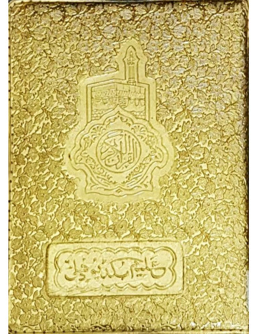 Qur'an No 48 Urdu GP