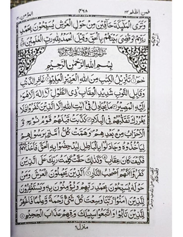 Qur'an No 126 Hafizi