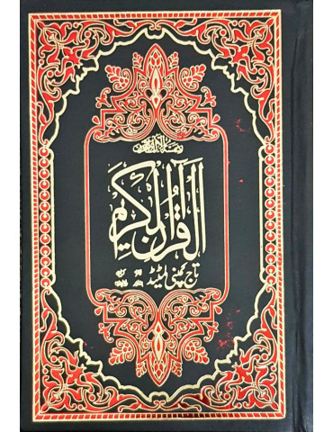 Qur'an No 23-A Taj