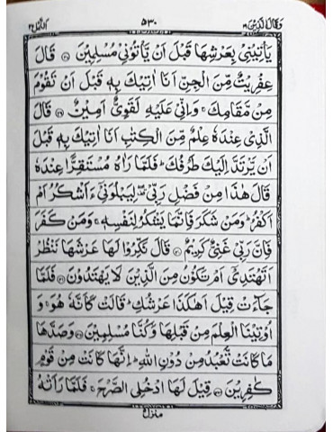 Qur'an No 19 GP
