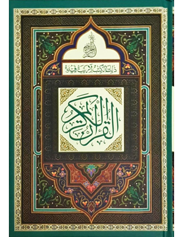 Qur'an No 123 Hafizi