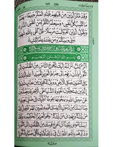 Qur'an No 123 Hafizi