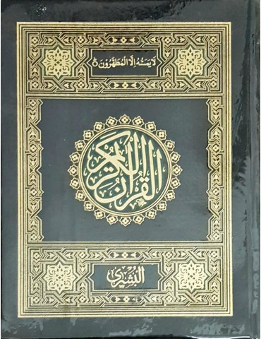 15 Line Qur'an Large (MB)