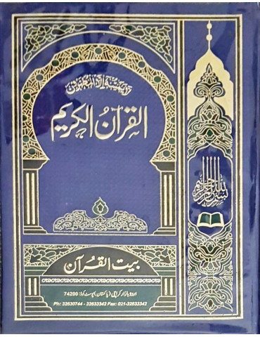 Qur'an No 143