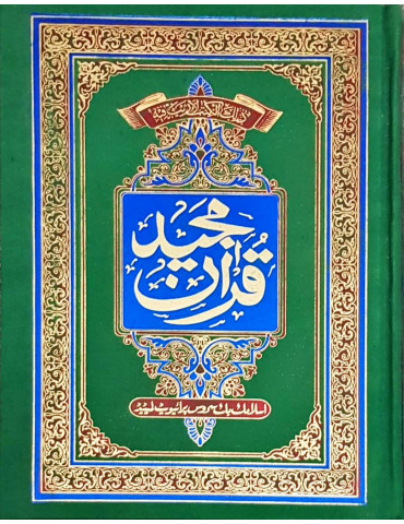 Qur'an No 1