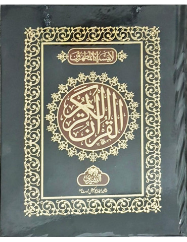 16 Line Qur'an Large (MB)