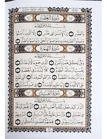 Juz Amma Tajweed In Uthmani...