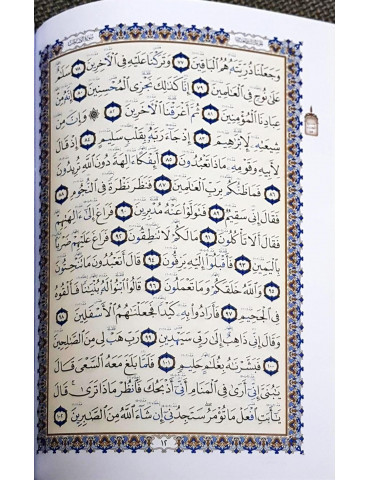 Rub' Yasin Tajweed [Uthmani...