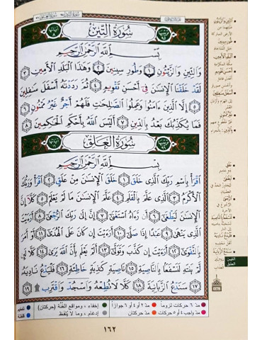 Rub' Yasin Tajweed [Uthmani...