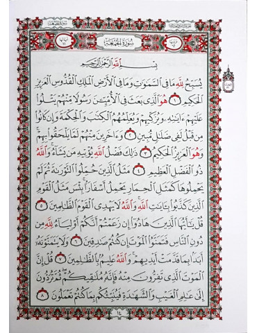 Juz Qad Sami In Uthmani Script