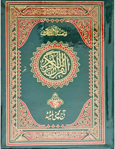Qur'an No 3-S