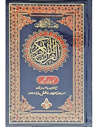 Qur'an No 827 4K