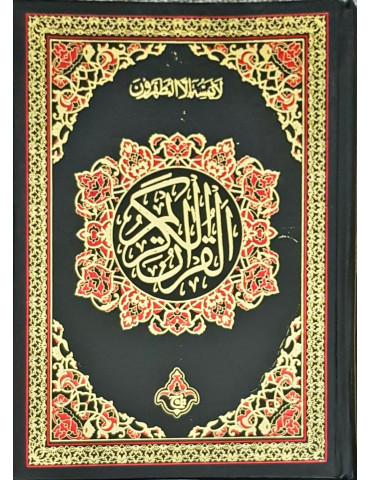 Qur'an No 3-U
