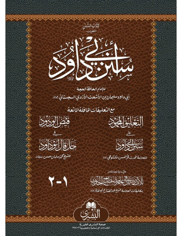 Sunan Abi Dawud (2 Vol) MB