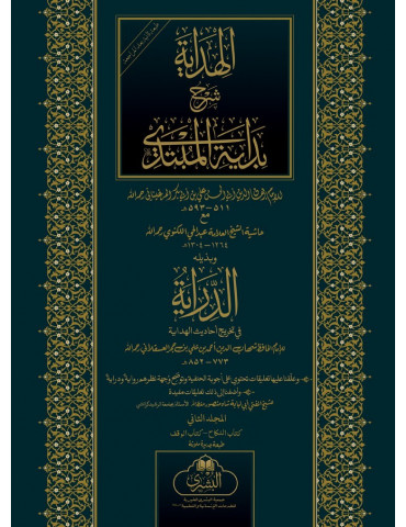 Al-Hidayah - Volume 1 & 2 (2 Vol) MB