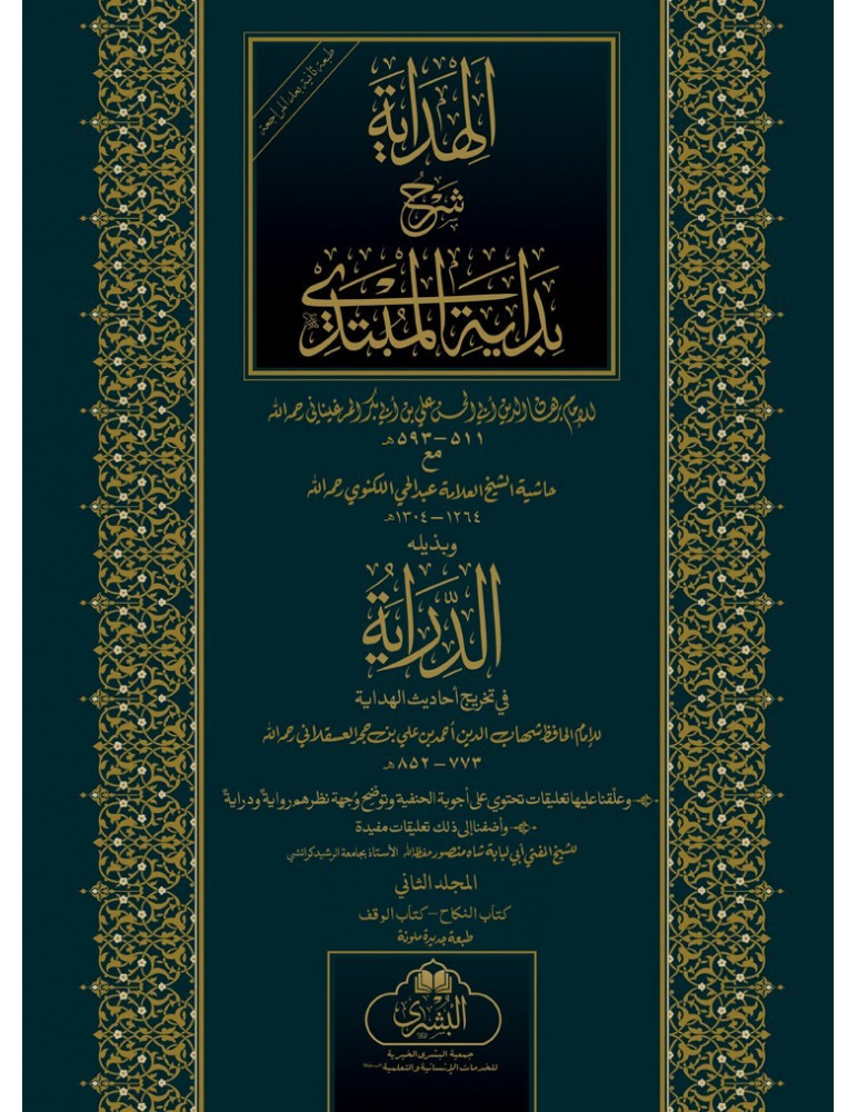 al hidayah english translation pdf