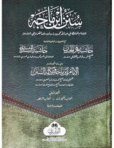 Sunan Ibn Majah (2 Vol) MB