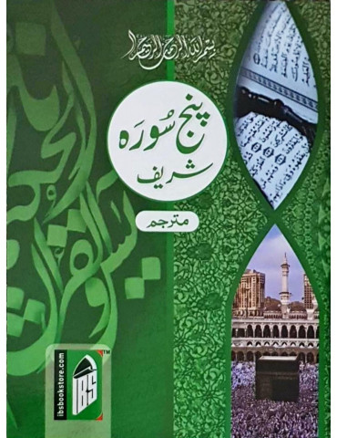 Panj Surah (Poket Size)