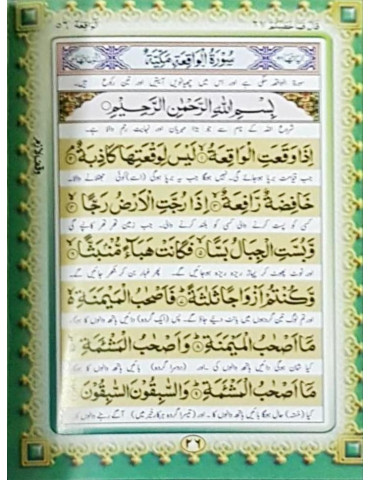 Panj Surah (Poket Size)