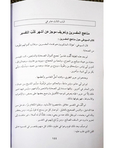 Mawahib al-Rahman fi Usul...