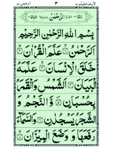 Surah Al-Rahman