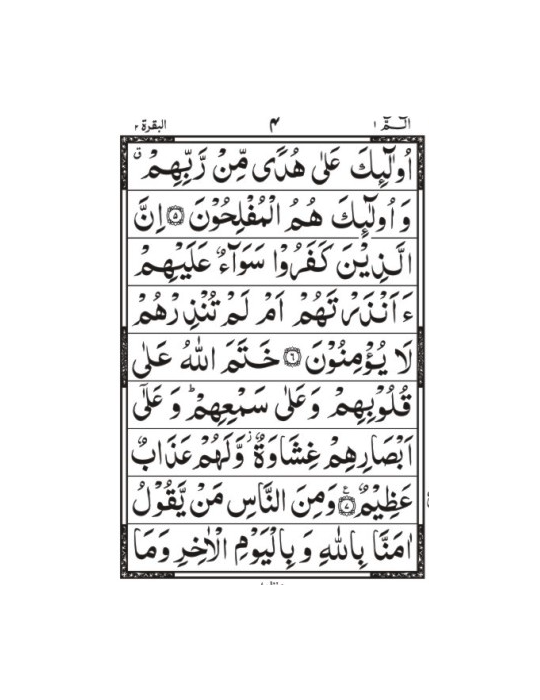 alif laam meem zalikal kitabu alif laam meem zalikal kitabu