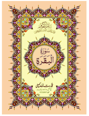 Surah Baqarah