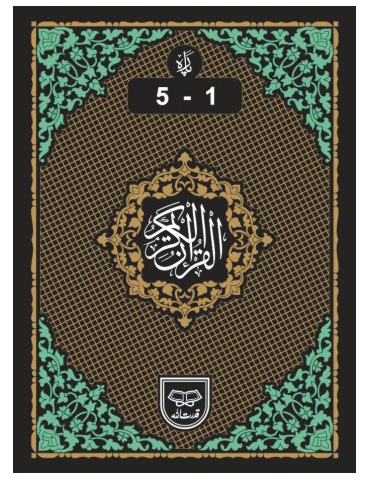 5 Juz Para Set - Entire Quran - Colour Coded