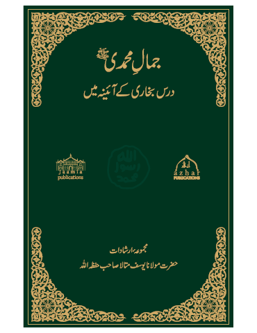 Jamal-e-Muhammadi [Complete Set in 3 Volumes]