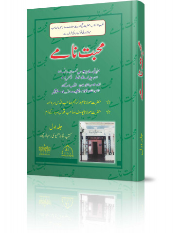 Muhabbat Naamay Urdu - 2 Volumes
