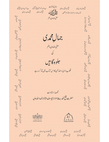 Jamale Muhammadi Jalwa Gahen - 2 Volumes
