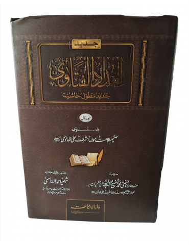 Imdaad-ul-Fatawa 12 Volumes