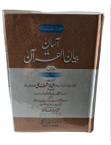 Asaan Bayaan-ul-Quraan - 5 Volumes