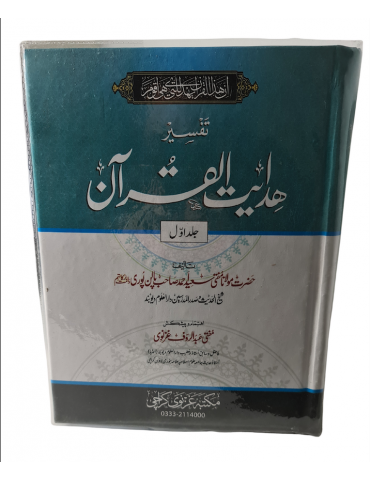 Tafseer Hidaaytul Quraan - 8 Volumes