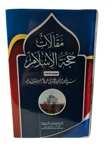 Maqaalaat Hujjatul Islam - 17 Volumes