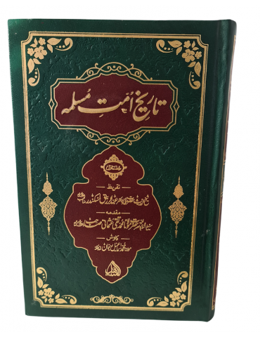 Taarikh Ummat Muslimah - 3 Volumes