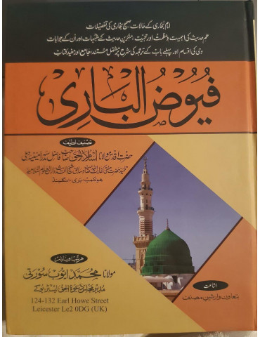 Fuyoodh al-Bari 'ala...