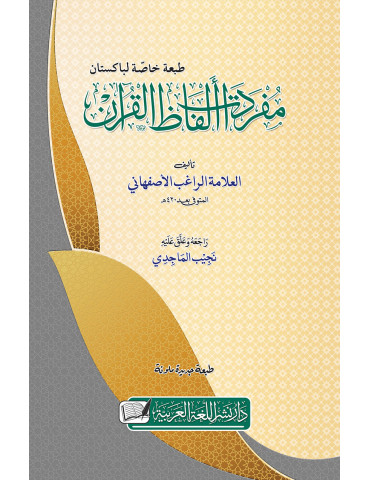 Mufaridat-Ul-Alfaz Al-Quran